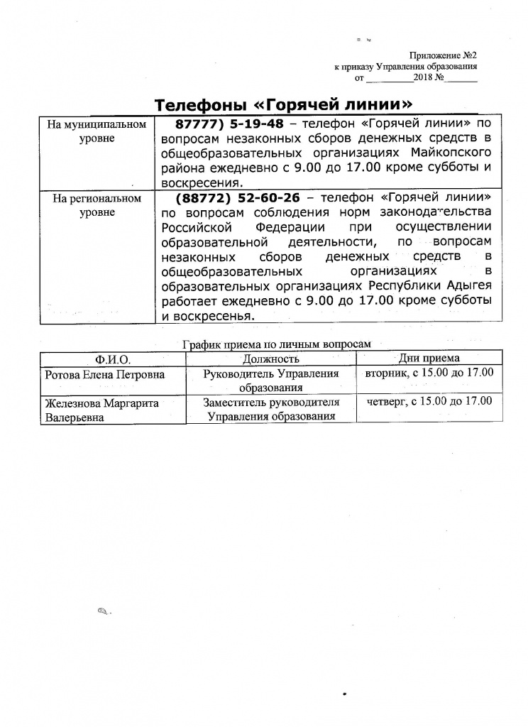 телефон горячей линии 001.jpg телефон горячей линии 001.jpg